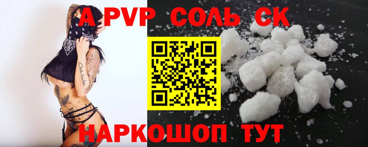 Alpha PVP кристаллы Электрогорск