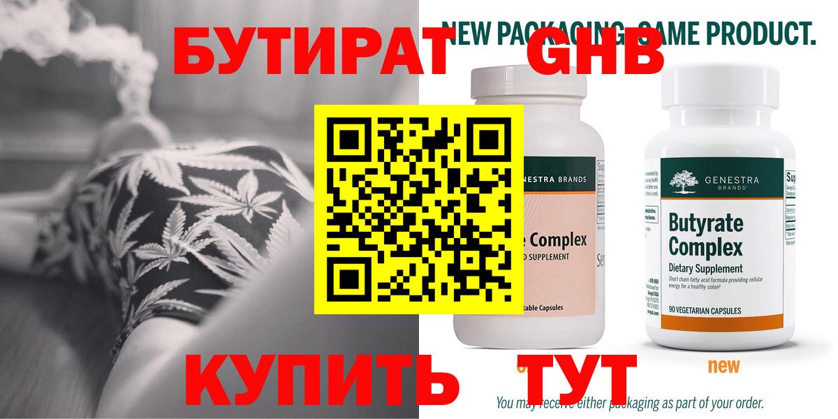 БУТИРАТ 99%  Вход с VPN  Электрогорск 