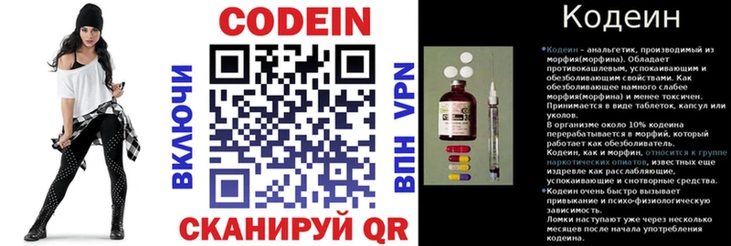 купить  цена  Электрогорск  Codein напиток Lean (лин) 